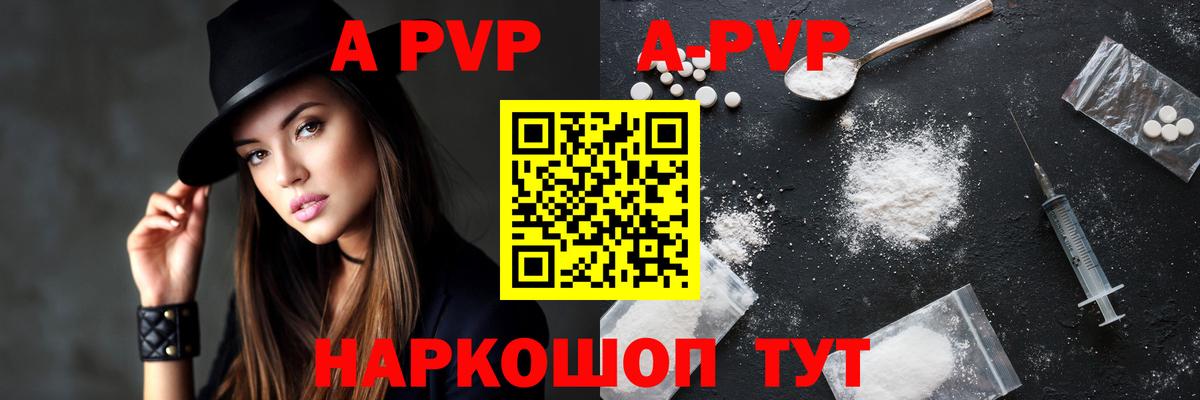 Alpha-PVP VHQ  Вход с VPN  APVP Crystall  Шарыпово 