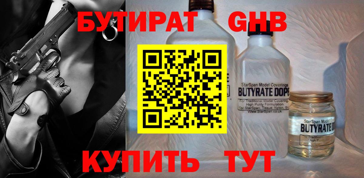 Бутират  Вход с VPN  Шарыпово  Бутират BDO 33% 