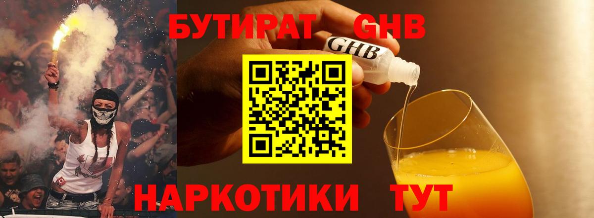 БУТИРАТ 99% Шарыпово