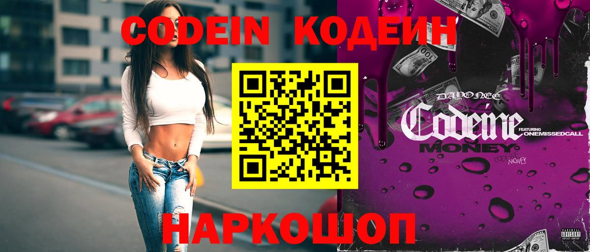 Кодеиновый сироп Lean напиток Lean (лин) Шарыпово