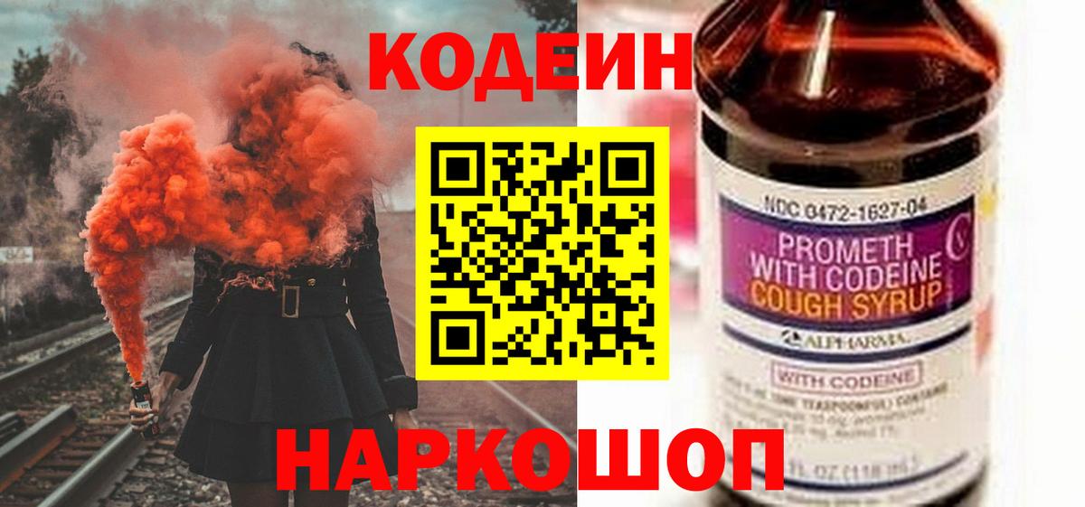 Кодеиновый сироп Lean Purple Drank  Кодеин Purple Drank  Шарыпово  Вход с VPN 