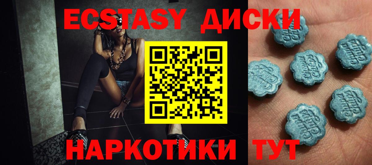 Экстази 280мг Шарыпово