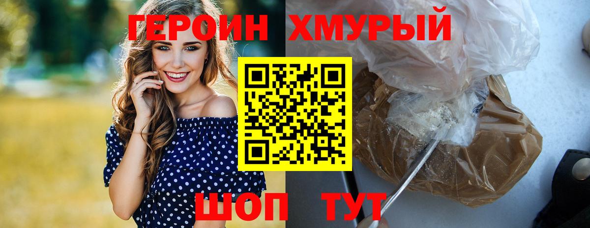 Шарыпово  ГЕРОИН  Вход с VPN  ГЕРОИН VHQ 